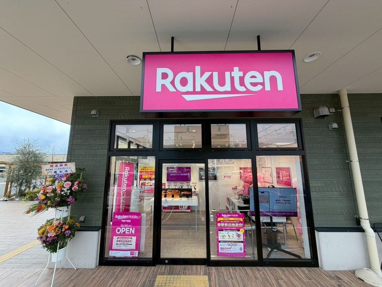 2025年12月25日(木)『楽天モバイル ウェルサイド山の手店』OPEN‼