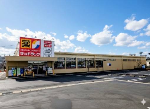 2025年12月25日(木)『サンドラッグ保土沢店』OPEN‼