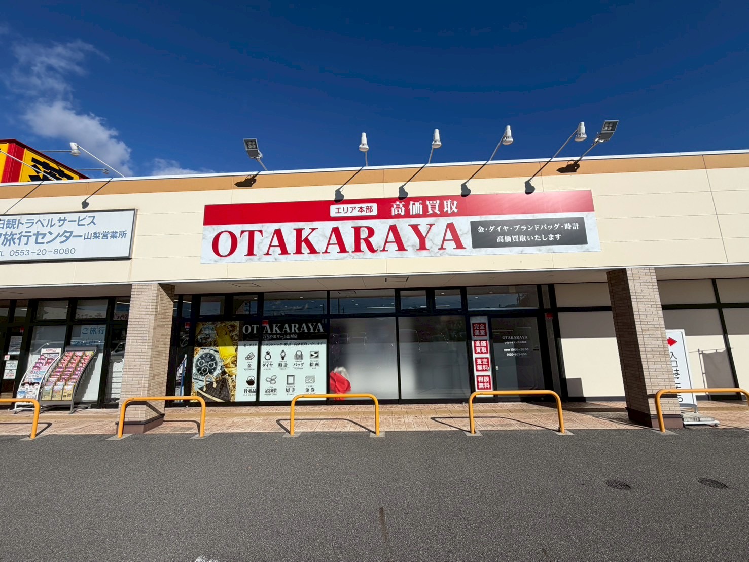 2025年12月15日(月)『おたからや いちやまマート山梨店』OPEN !!