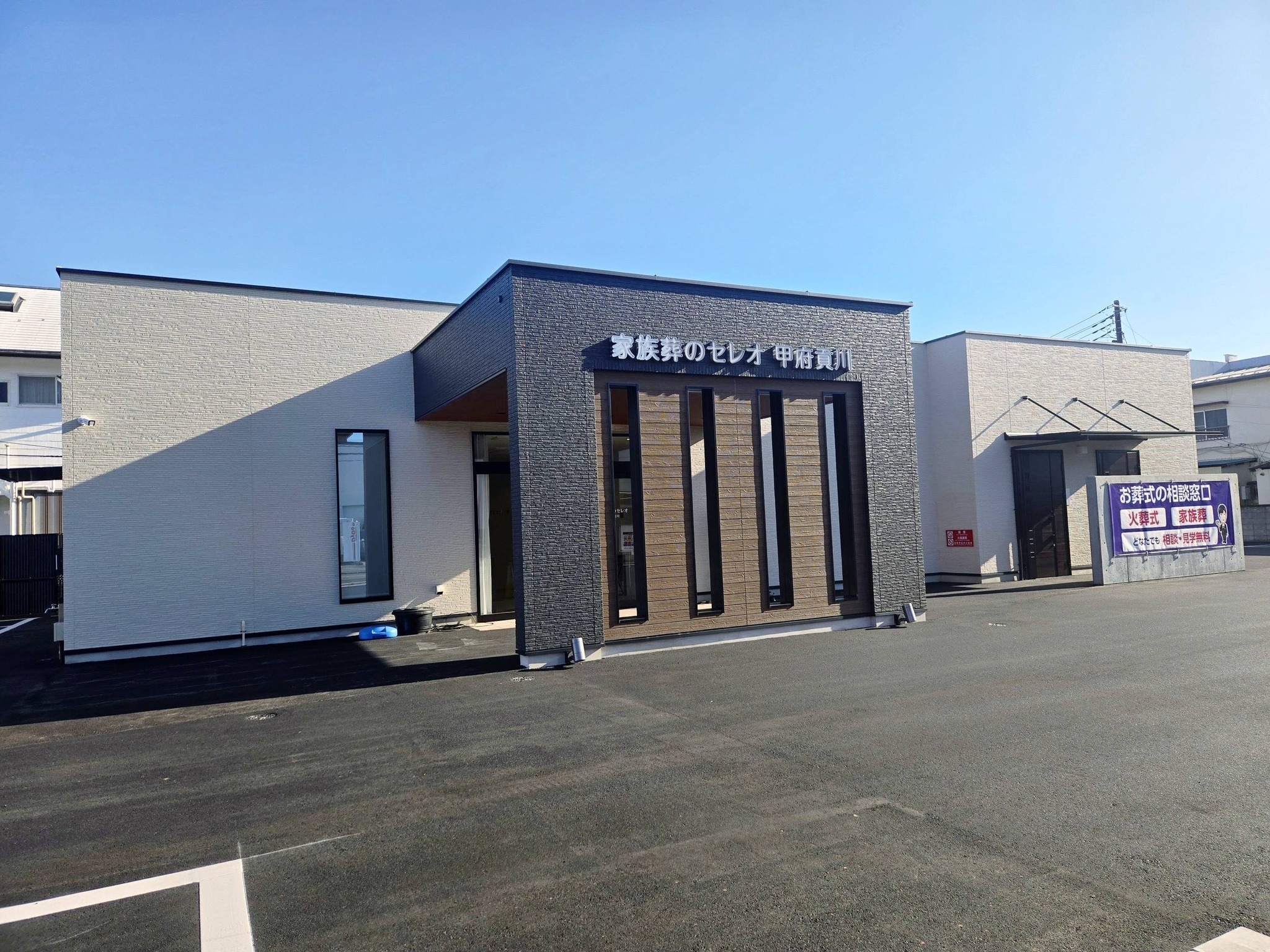 2026年1月17日(土)『セレオ甲府貢川店』OPEN‼