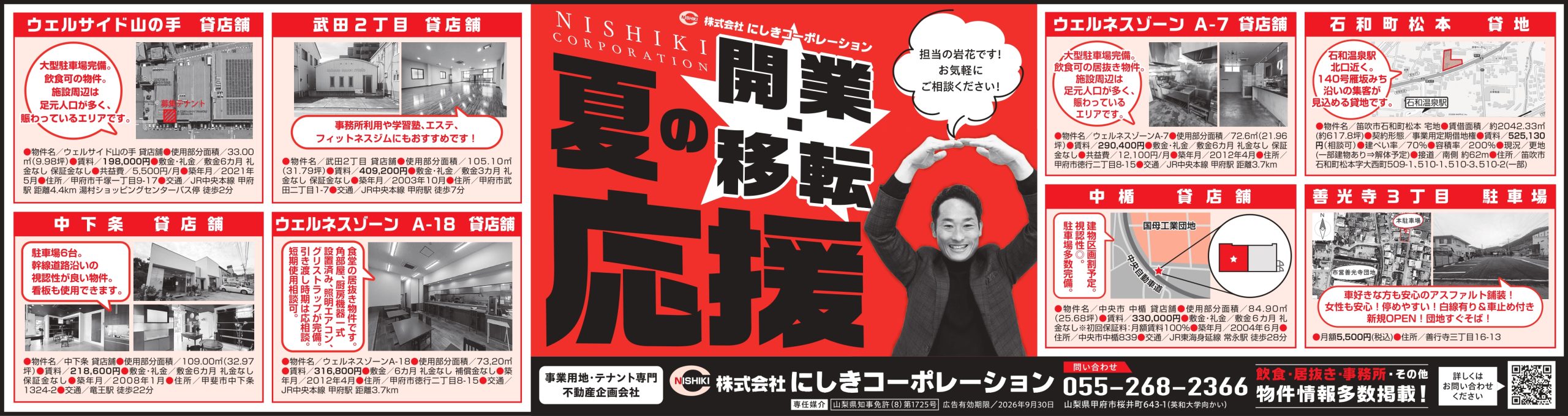 2026年8月27日(木)『山梨日日新聞(社会面)』に広告掲載いたしました！！！